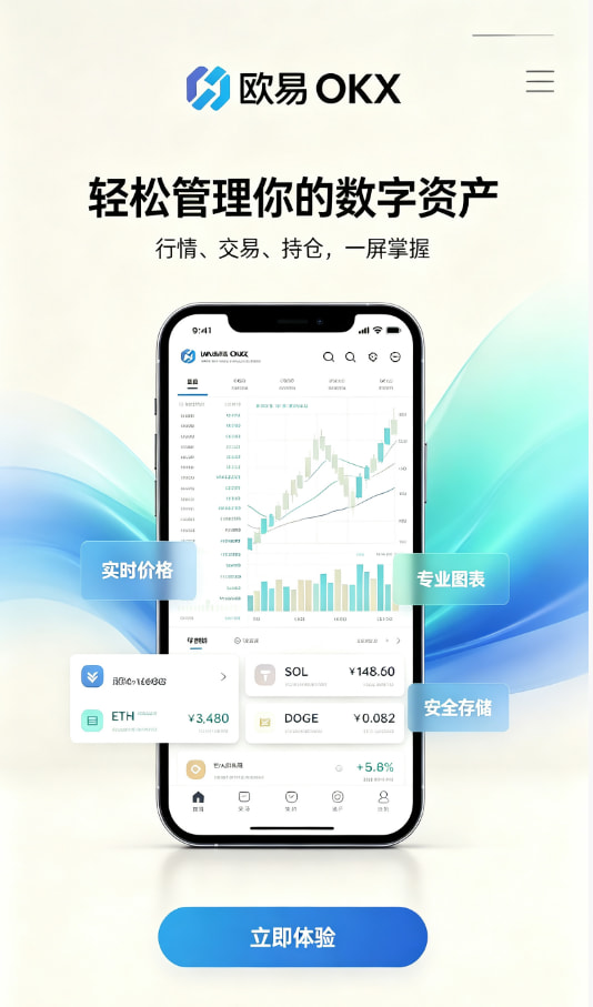 欧交易所app官网登录下载安装教程配图